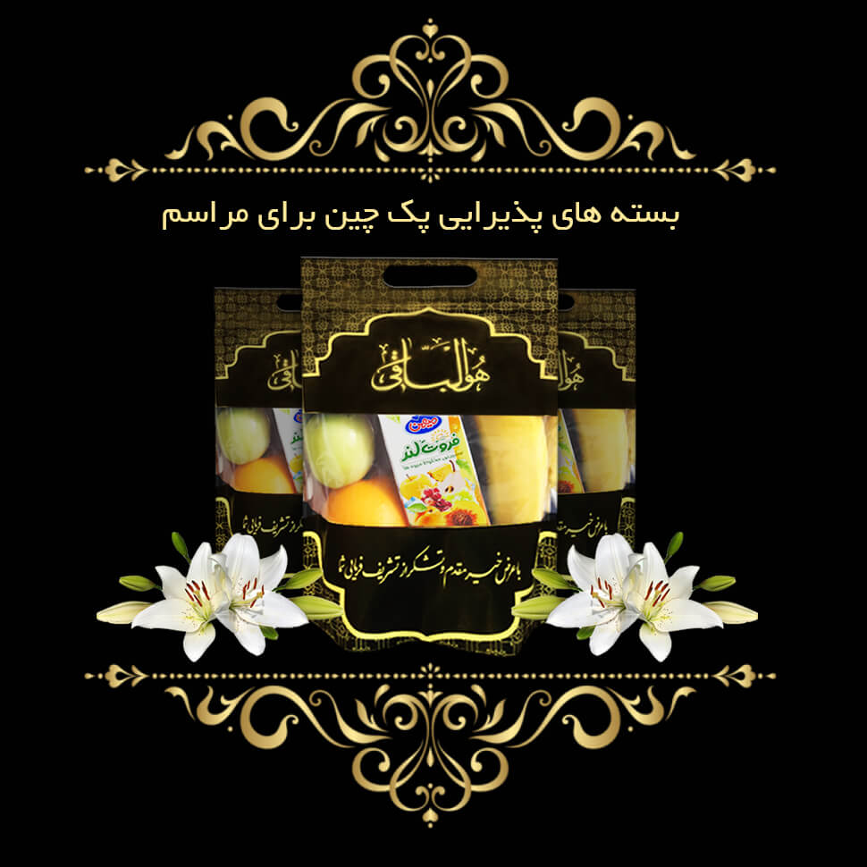 بهشت زهرا قیمت خرید بسته پک پذیرایی مراسم ترحیم و مجلس ختم